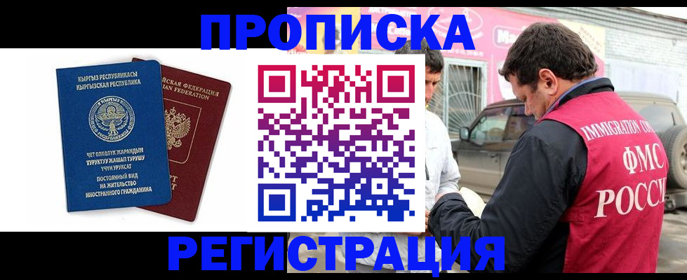 временная регистрация для всех в Курганской области